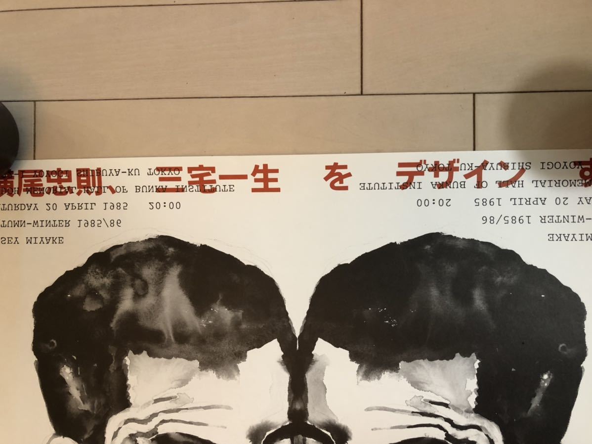 横尾忠則、三宅一生をデザインする ポスター ISSEY MIYAKE