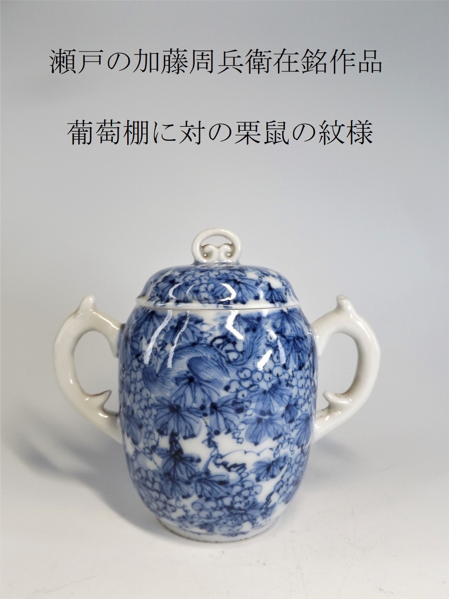 瀬戸焼 瀬戸焼 古瀬戸 染付 人物文 水注 時代箱 V R7476