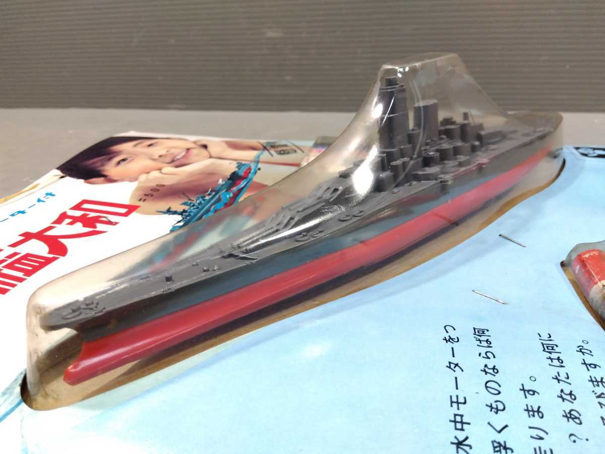 ①玩具問屋倉庫品 未使用 旧バンダイ 艦隊シリーズ 水中モーター付 戦艦大和 マブチS-1 昭和レトロ ビンテージ 古い 玩具　