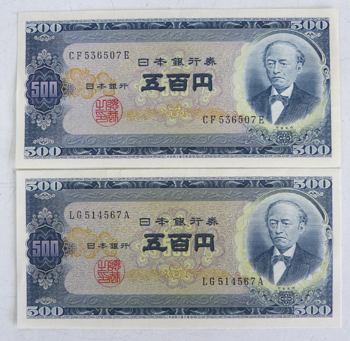 岩倉具視 500円札 旧紙幣 日本銀行券 - 五百円札 : C号