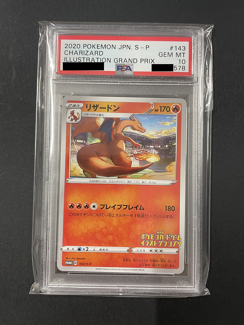 PSA10 送料無料 リザードン プロモ 2020年 ポケモンカード ポケカ 貴重