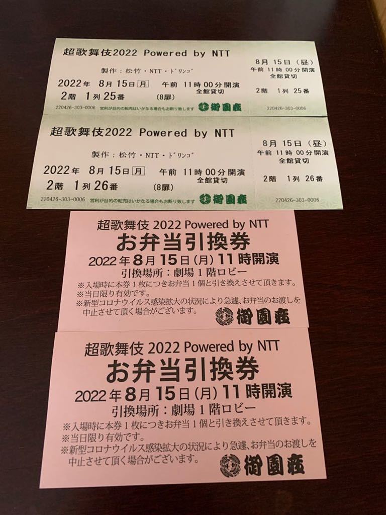 【格安，大得価】 名古屋御園座 超歌舞伎2022 8/15 月 11時2階1列センターペアお弁当付 2 初音ミク中村獅童(歌舞伎)｜売買されたオークション情報、yahooの商品情報をアーカイブ公開 - オークファン 歌舞伎
