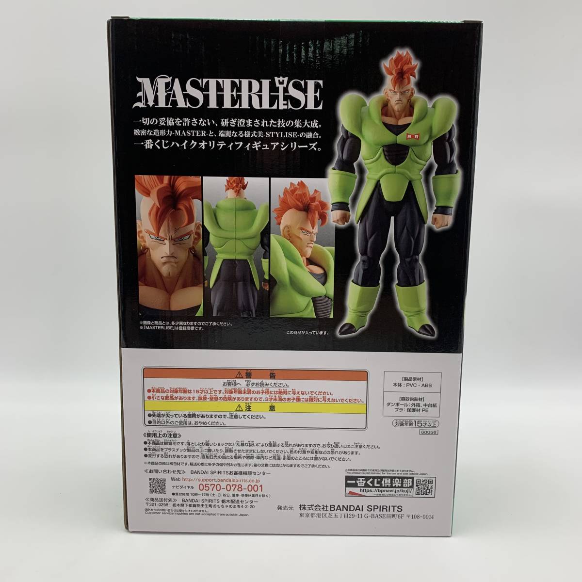 玩K82 フィギュア【未開封】一番くじ ドラゴンボール EX 人造人間の恐怖★A賞 MASTERLISE 人造人間16号★