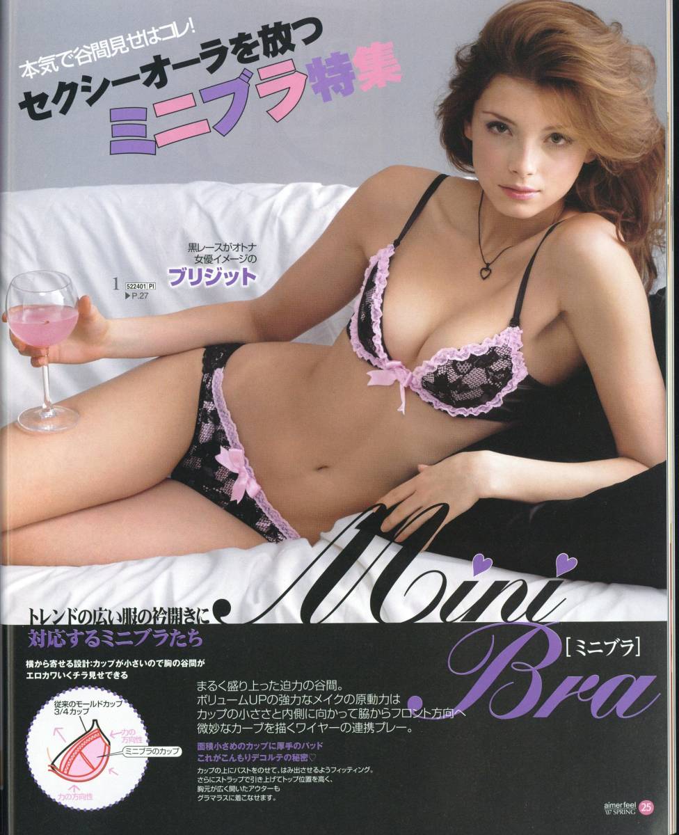 エメフィール　カタログ 2007 春 エメフィール通販カタログ 2007年春号 インナー 下着(ファッション総合