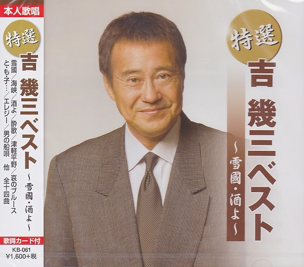 吉幾三 酔歌の値段と価格推移は 35件の売買情報を集計した吉幾三 酔歌の価格や価値の推移データを公開