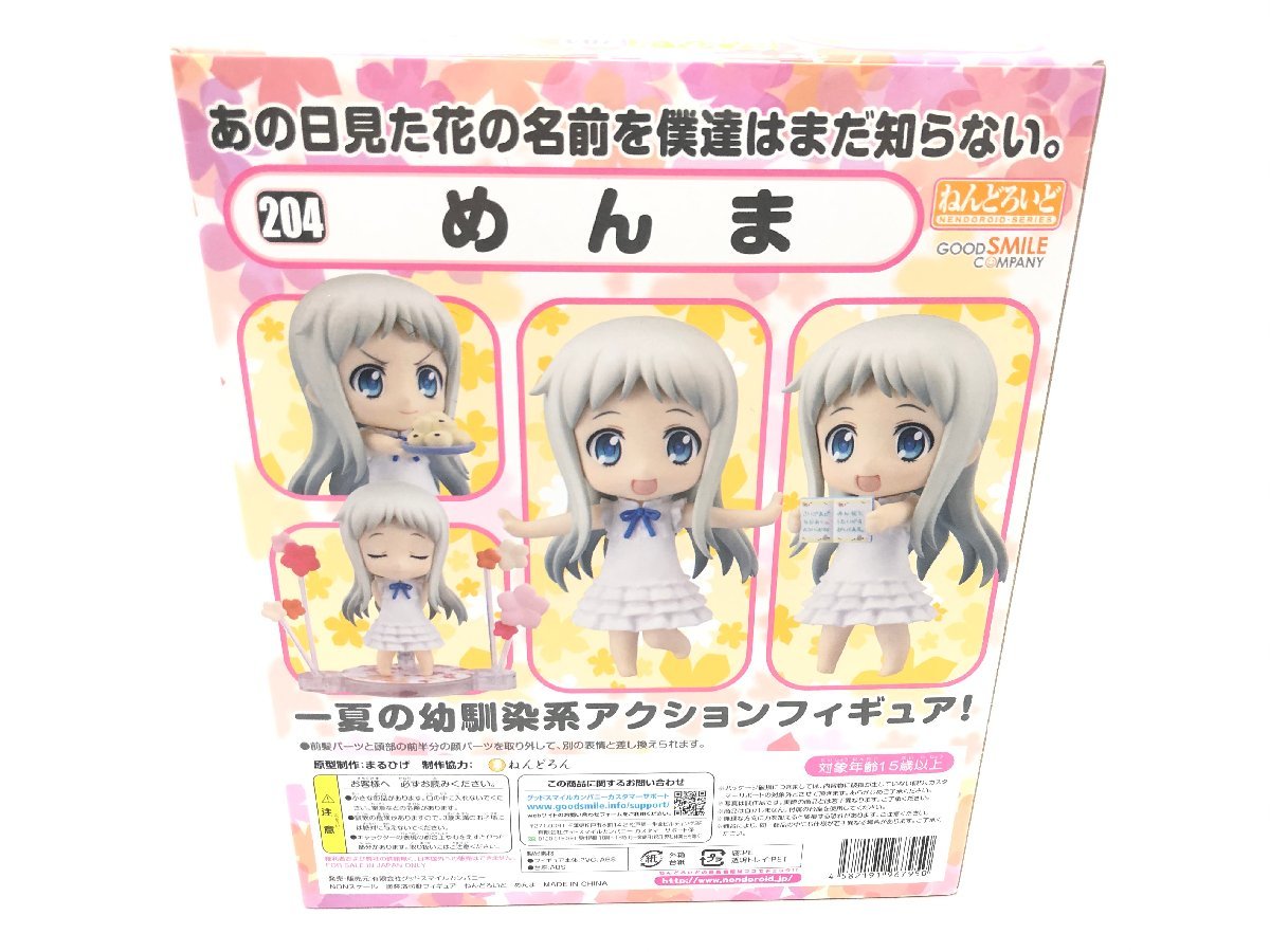 ねんどろいど 0 めんま あの花 フィギュア あの日見た花の名前を僕達