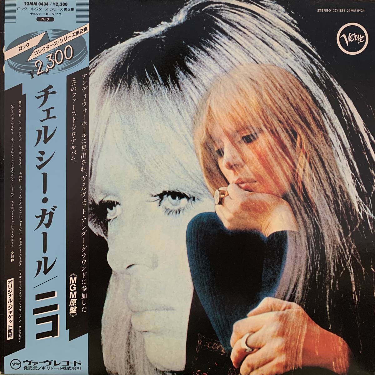  帯付き NICO ニコ / CHELSEA GIRL チェルシー ガール 国内盤 23MM 0434(その他)｜売買されたオークション情報、yahooの商品情報をアーカイブ公開 - オークファン N