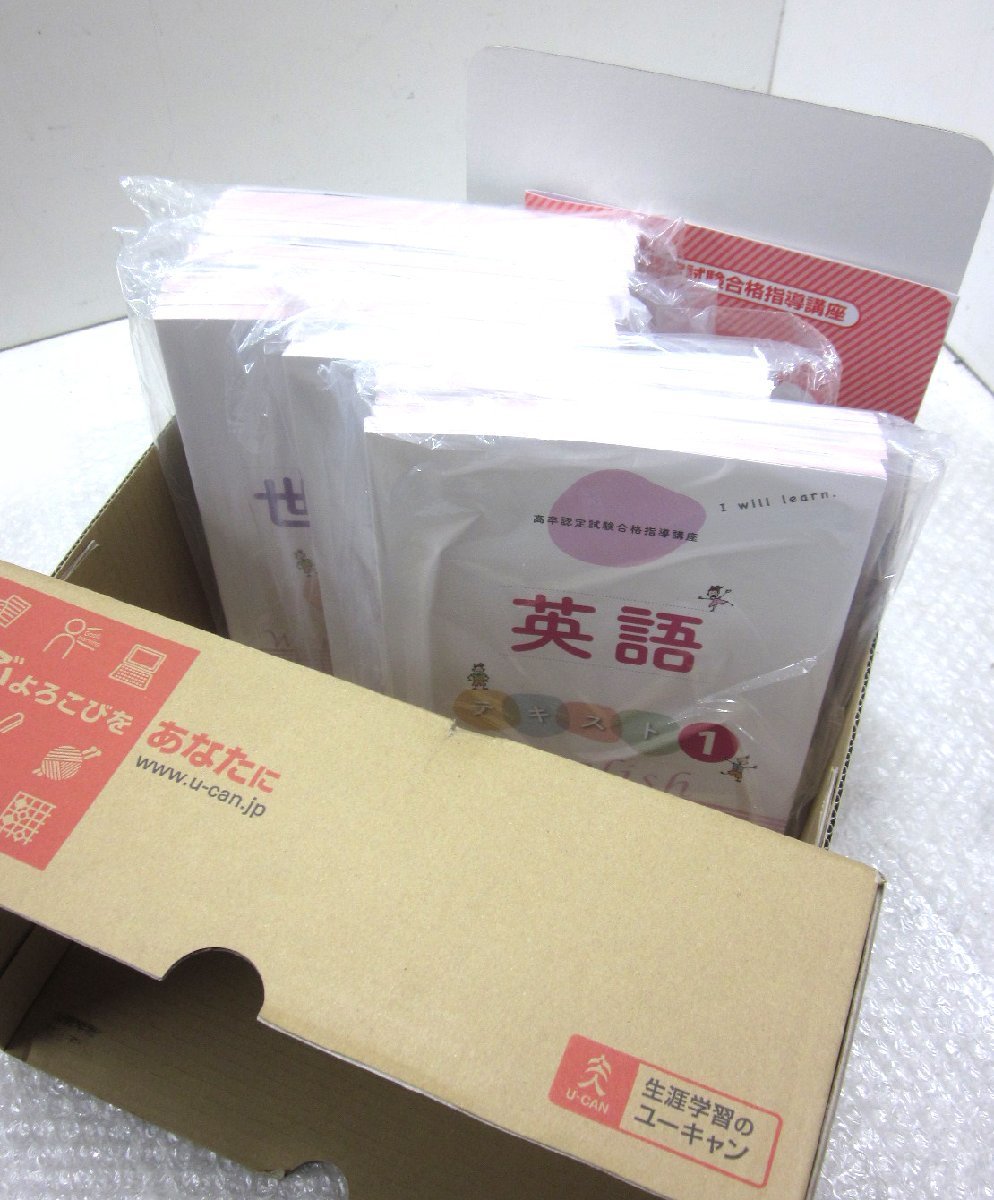 高卒認定試験資格取得講座｜通信教育講座なら生涯学習のユーキャン 