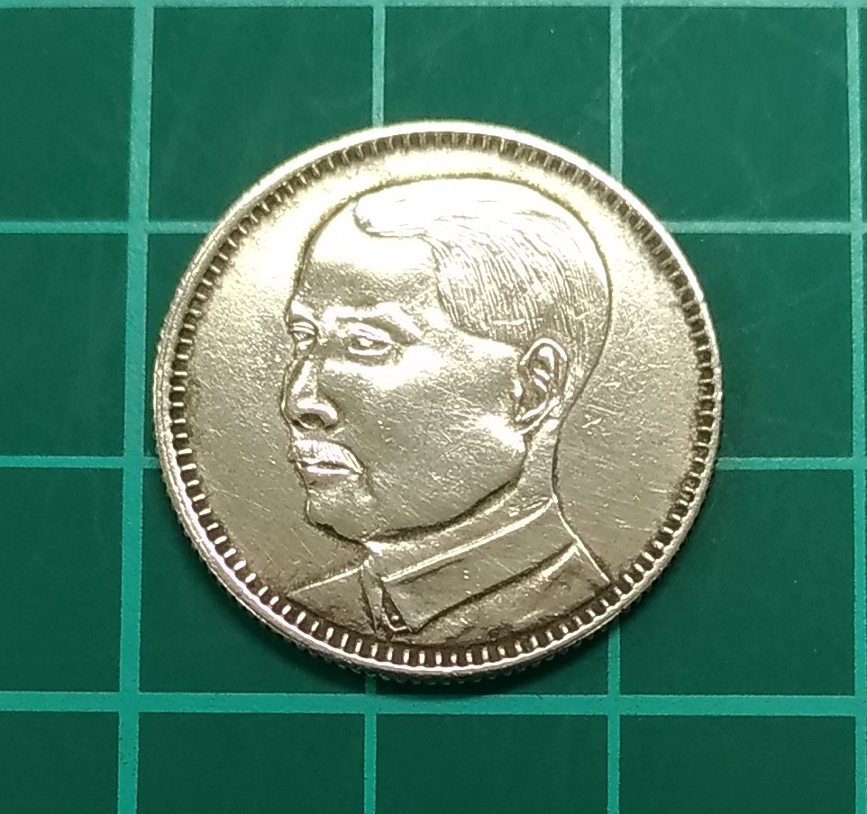中華民国18年（1929） 広東省 20セント 20 cents 1928-1929 (Silver), Province Kwang-Tung, China - Republic
