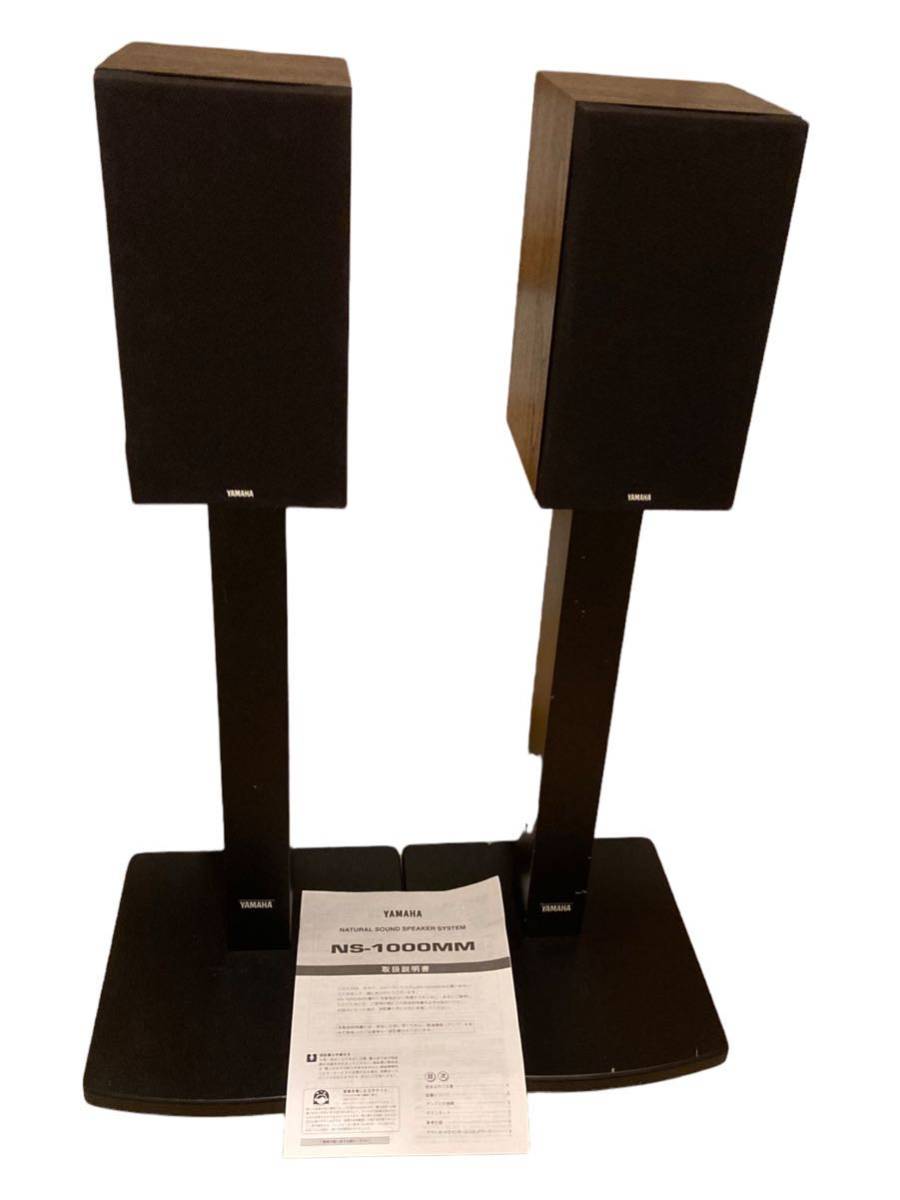 NS-1000MM ヤマハ YAMAHA YAMAHA公式WEBショップ YAMAHA『NS-1000MM』 中古YAMAHA 【動作確認済】 YAMAHA ヤマハ NS-1000MM スピーカー 同シリアル スタンド付