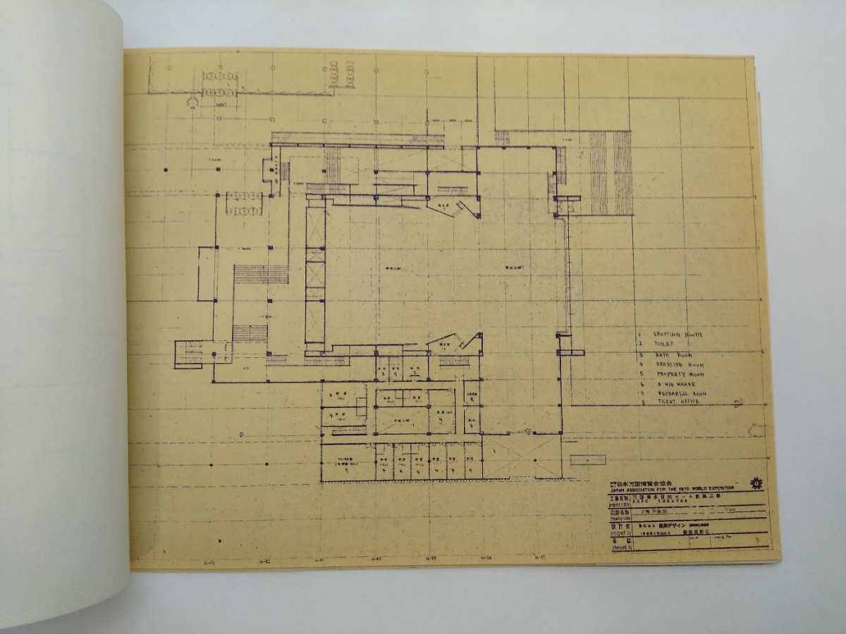 EXPO'70 万国博多目的ホール新築工事 エキスポシアター 建築図面 冊子