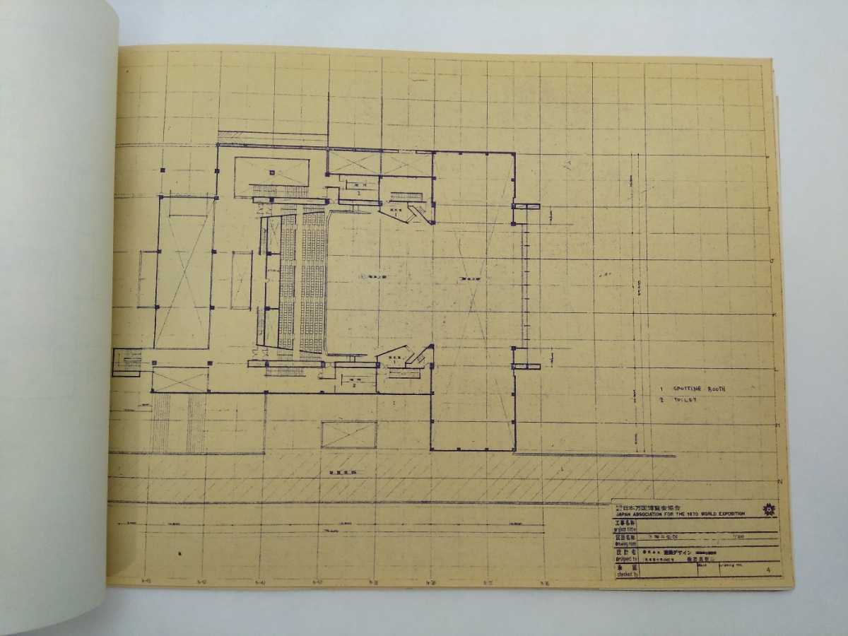 EXPO'70 万国博多目的ホール新築工事 エキスポシアター 建築図面 冊子