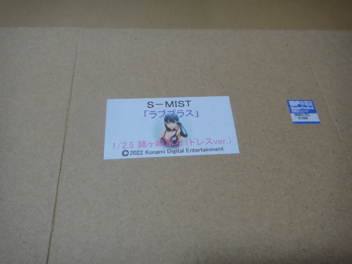 ガレージキット ラブプラス 姉ヶ崎寧々 ドレスver 1/2.5 S-MIST 