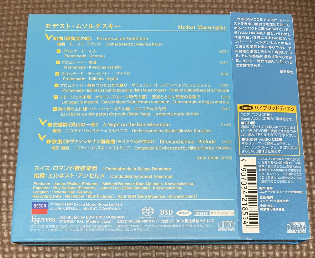 ムソルグスキー ⁄ ESOTERIC : アンセルメの中古品 アンセルメ指揮