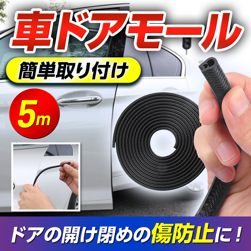 車用ドアモール アエッジモール イプ騒音低減 カー用品8mクリア 両面テープ付き 車ドア傷防止モール 在庫一掃 両面テープ付き
