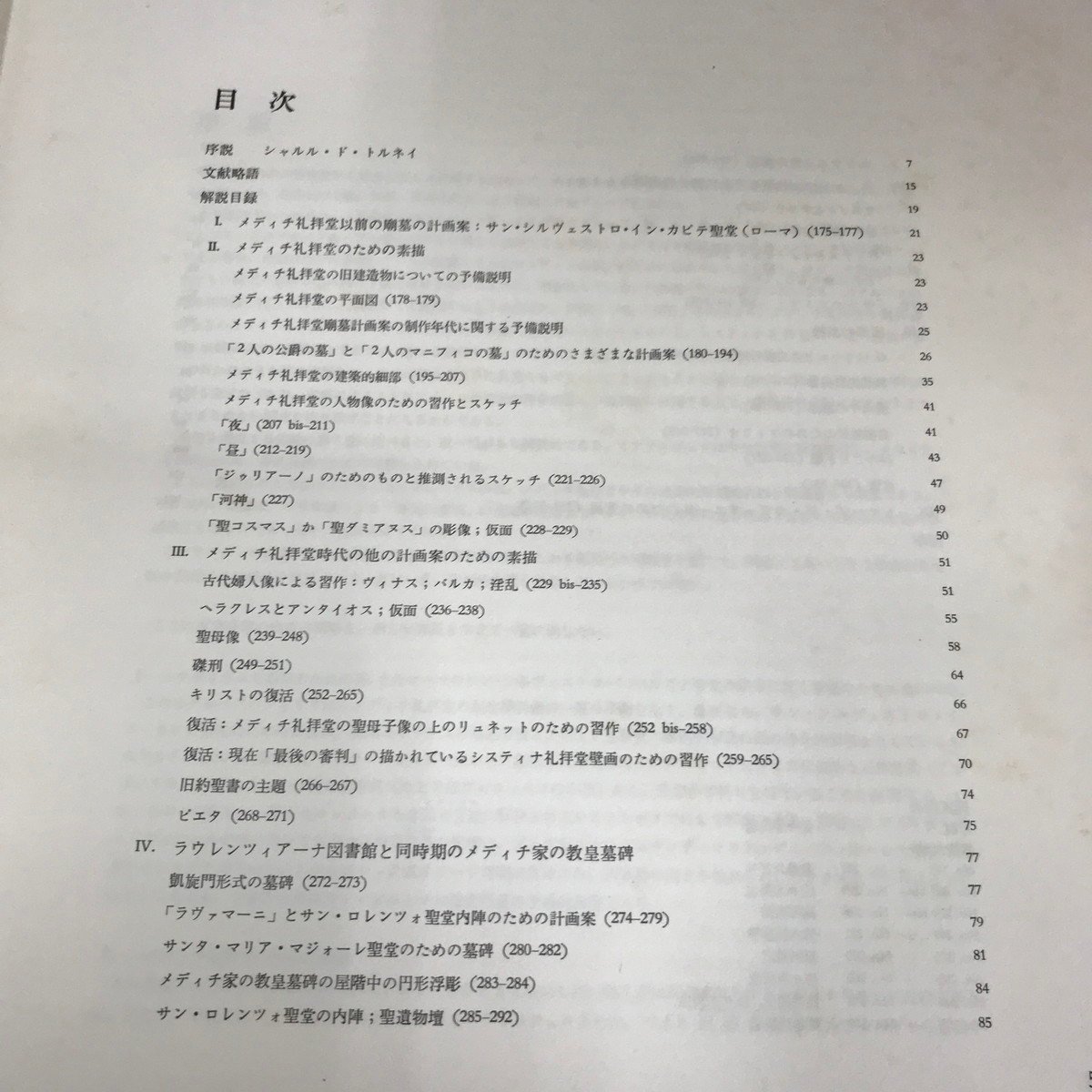 NH/L/【大型本】ミケランジェロ素描全集 第1巻・第2巻/シャルル・ド 