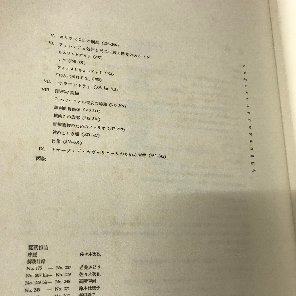 NH/L/【大型本】ミケランジェロ素描全集 第1巻・第2巻/シャルル・ド 