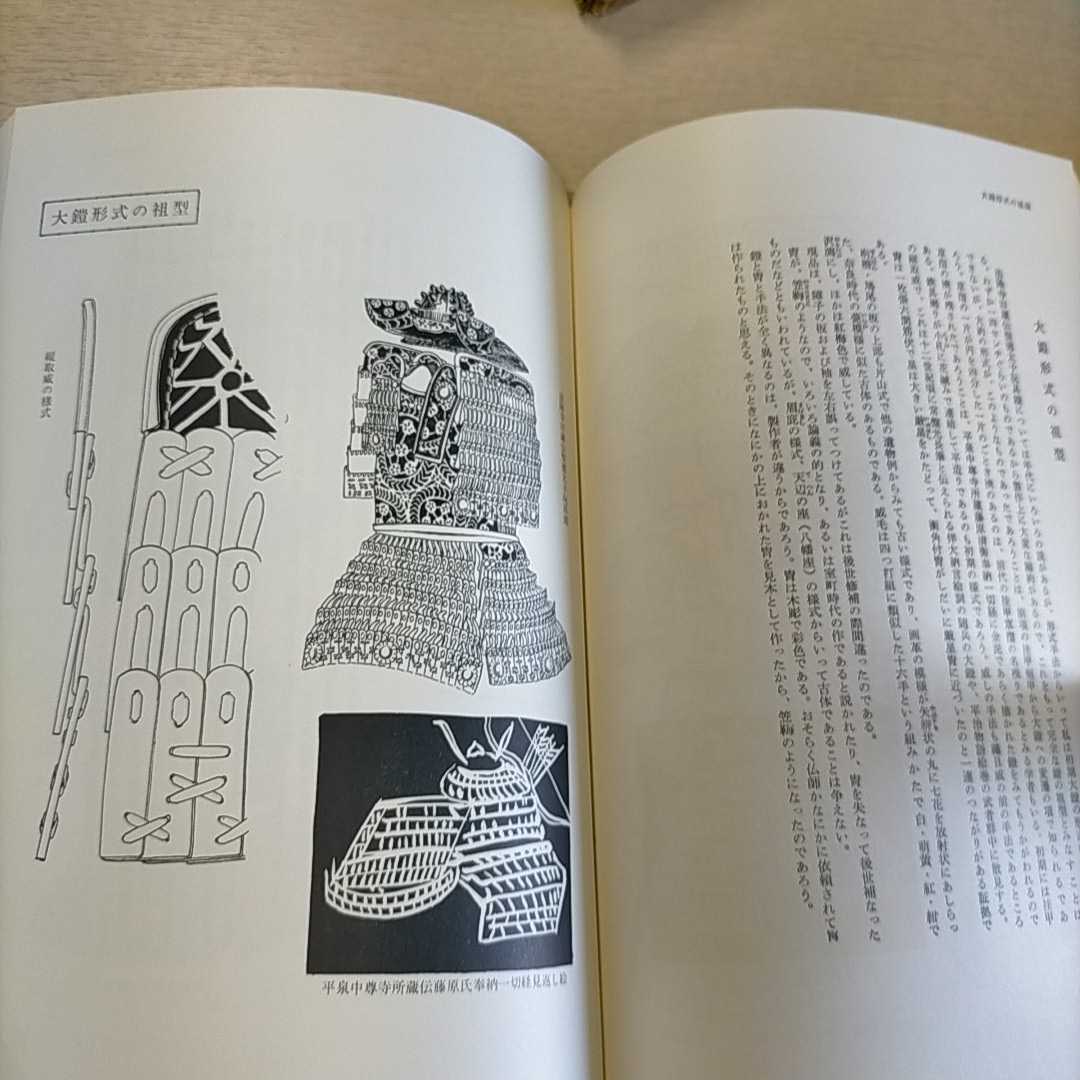 限定 日本甲冑図鑑 上中下巻 全3巻揃まとめて/笹間良彦/雄山閣 古本/函