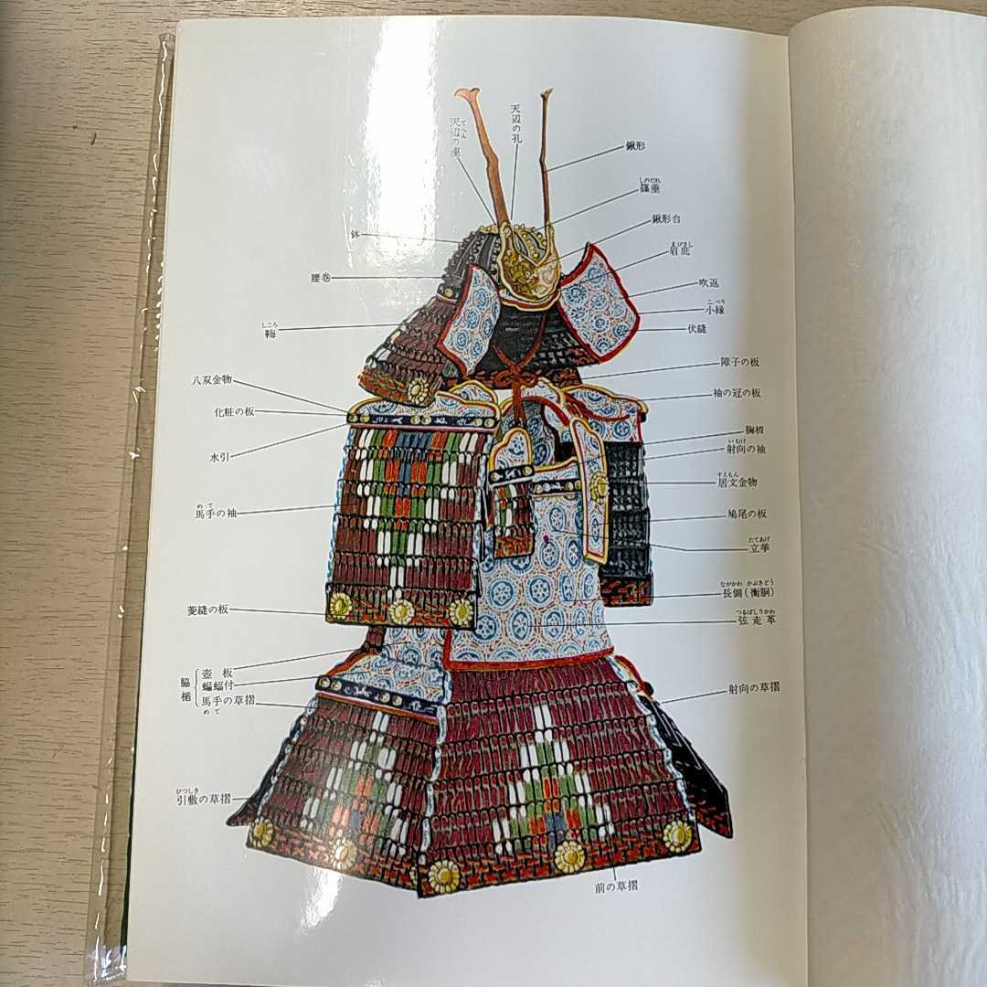 限定 日本甲冑図鑑 上中下巻 全3巻揃まとめて/笹間良彦/雄山閣 古本/函
