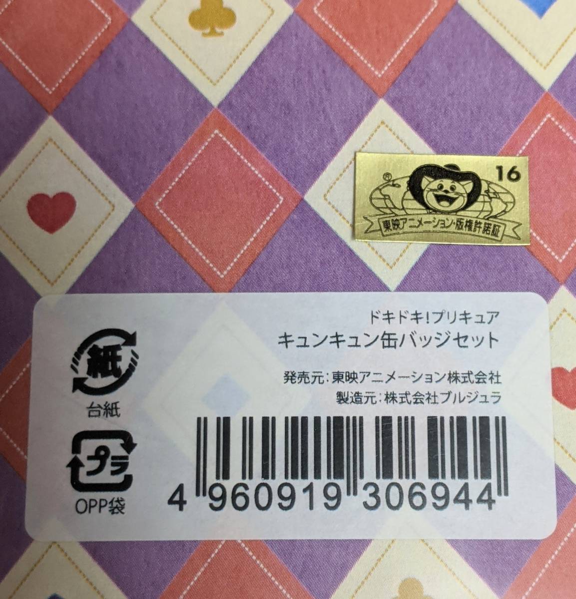 ドキドキプリキュア! キュンキュン缶バッジセット 相田マナ 菱川六花