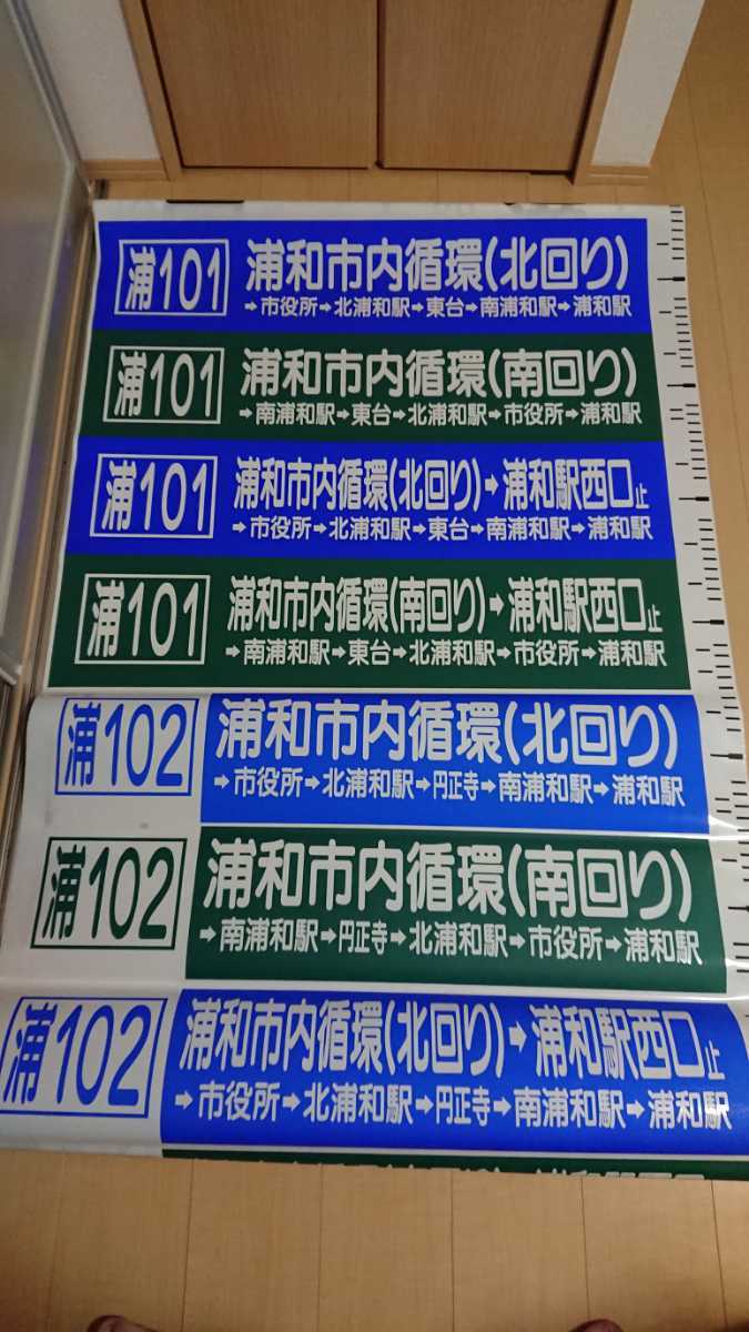 国際興業バス 旧浦和営業所 キュービック 後部 方向幕 廃品 放出品 売買されたオークション情報 Yahooの商品情報をアーカイブ公開 オークファン Aucfan Com 国際興業バス 旧浦和営業所 キュービック 後部 方向幕 廃品 放出品 売買されたオークション情報 Yahooの商品情報をアーカイブ公開 オークファン Aucfan Com