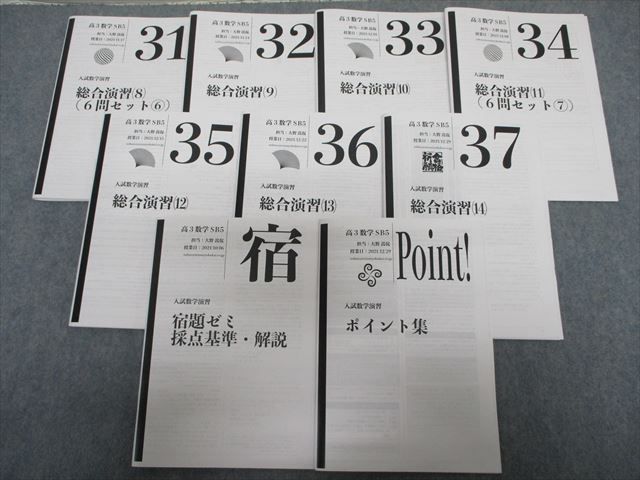 鉄緑会 大阪校 SI19-148 鶴田先生 最上位クラスSA 高3理系