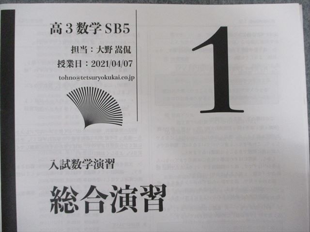 鉄緑会 大阪校 SI19-148 鶴田先生 最上位クラスSA 高3理系