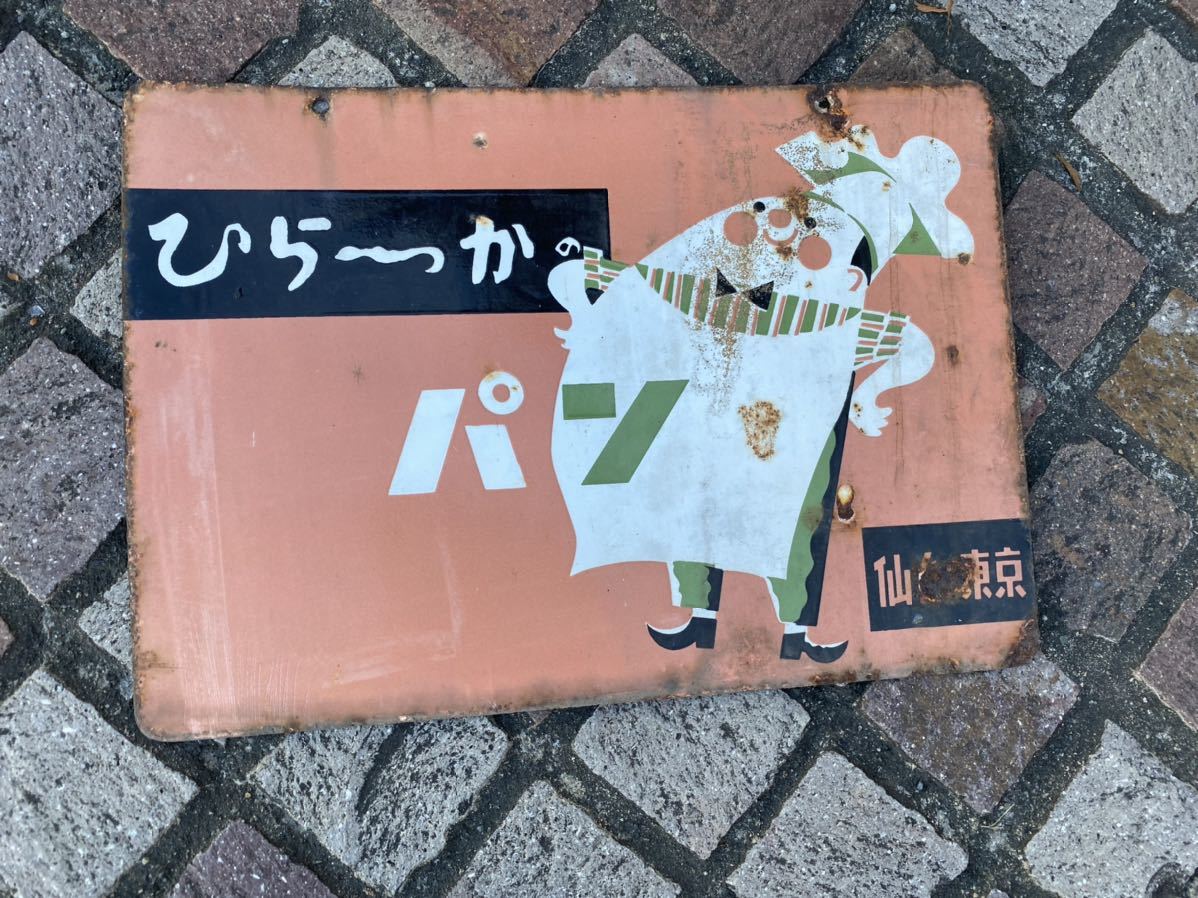 カルピス琺瑯看板(両面) 2026年最新カルピス 買取 ホーロー看板 玩具