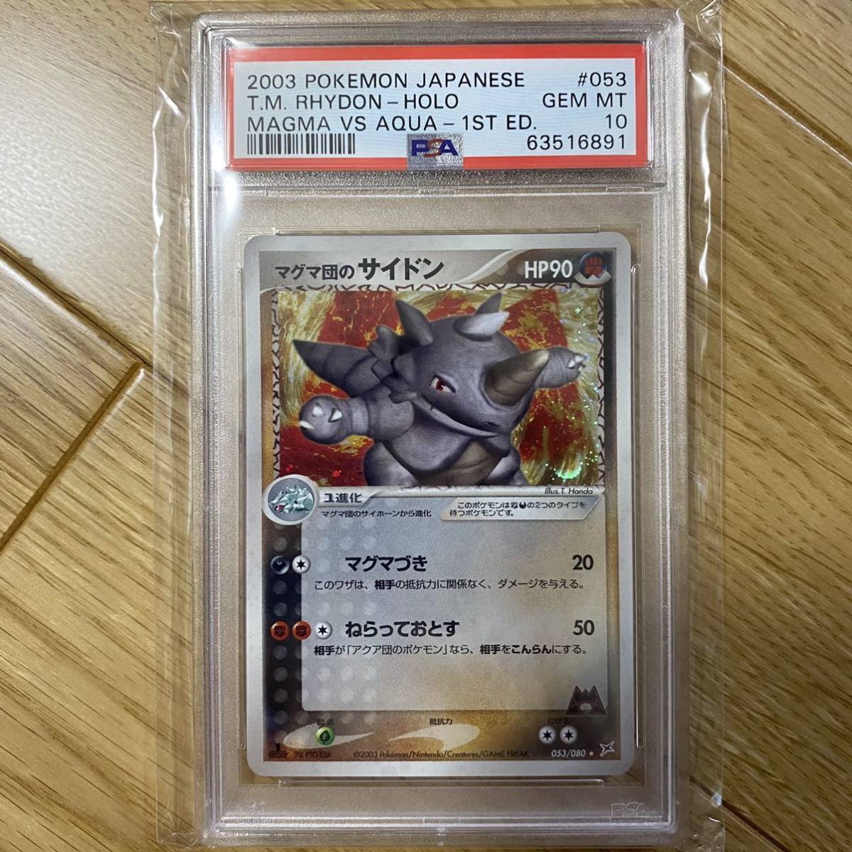PSA10 ポケモンカード マグマ団のサイドン EX強化拡張パックマグマvs