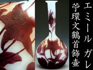 エミールガレのYahoo!オークション(旧ヤフオク!)の相場・価格を見る