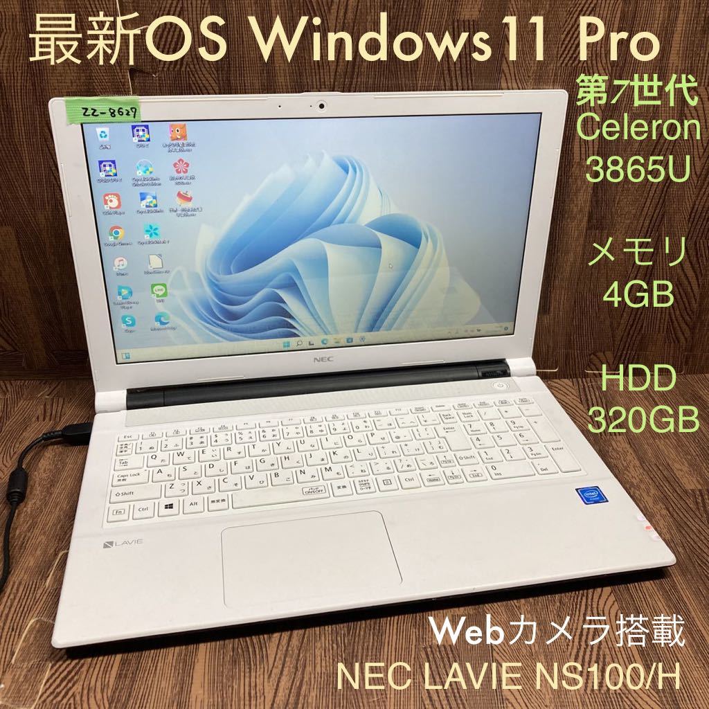 ZZ-3683 激安 最新OS Windows11Pro ノートPC NEC LaVie LS350/B Core