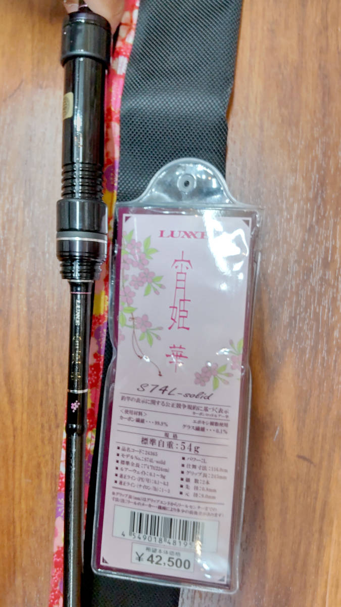 値下げ中 ラグゼ LUXXE 宵姫EX S74L-Solid.RF☆ がまかつ ラグゼ 宵姫