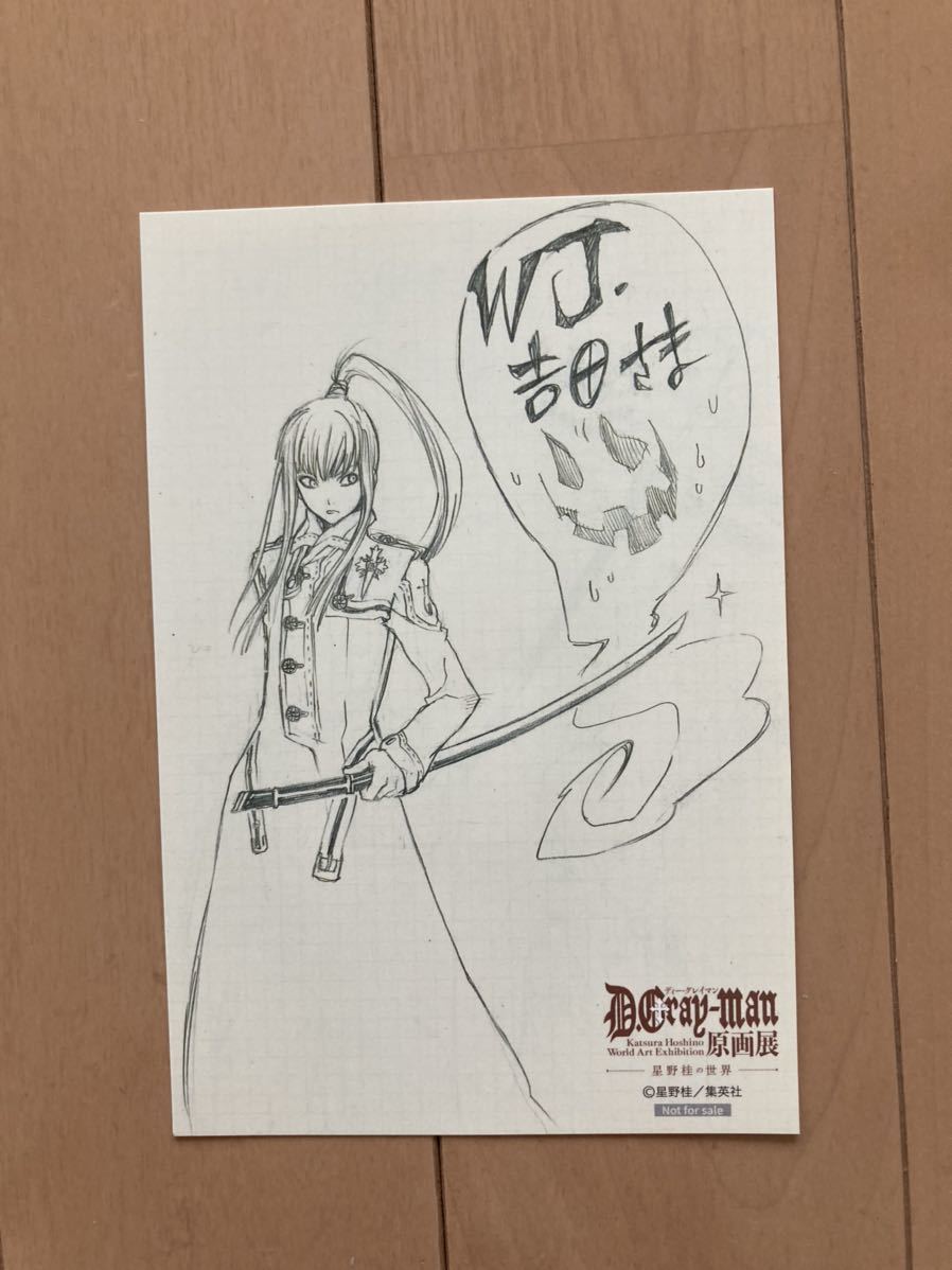 D Gray Man ディー グレイマン Final 来場者特典 スペシャルイラストカード 星野桂 神田ユウ その他 売買されたオークション情報 Yahooの商品情報をアーカイブ公開 オークファン Aucfan Com