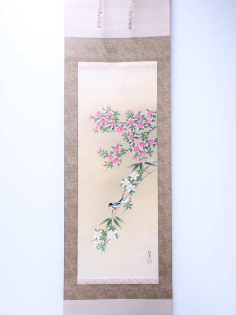 《京都一輝堂》【1円～】【工芸品】 掛軸 中村松雲 「つづじ」 鑑定保証書付 Y-9045