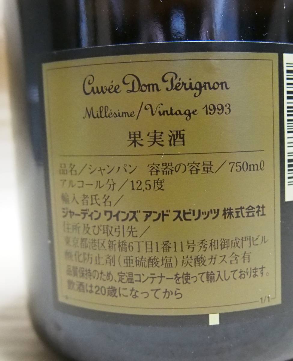 ドンペリニヨン ヴィンテージ 1993年 未開封 USED品 ドンペリニヨン ヴィンテージ 1993年 未開封 USED品