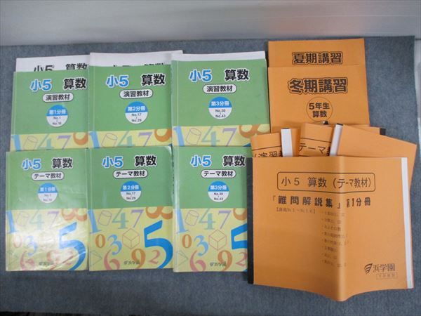 Sale S2d 小5 Rl03 044 計43回分 浜学園 復習テスト通年セット 算数 Www Esyav Com Sale S2d 小5 Rl03 044 計43回分 浜学園 復習テスト通年セット 算数 Www Esyav Com
