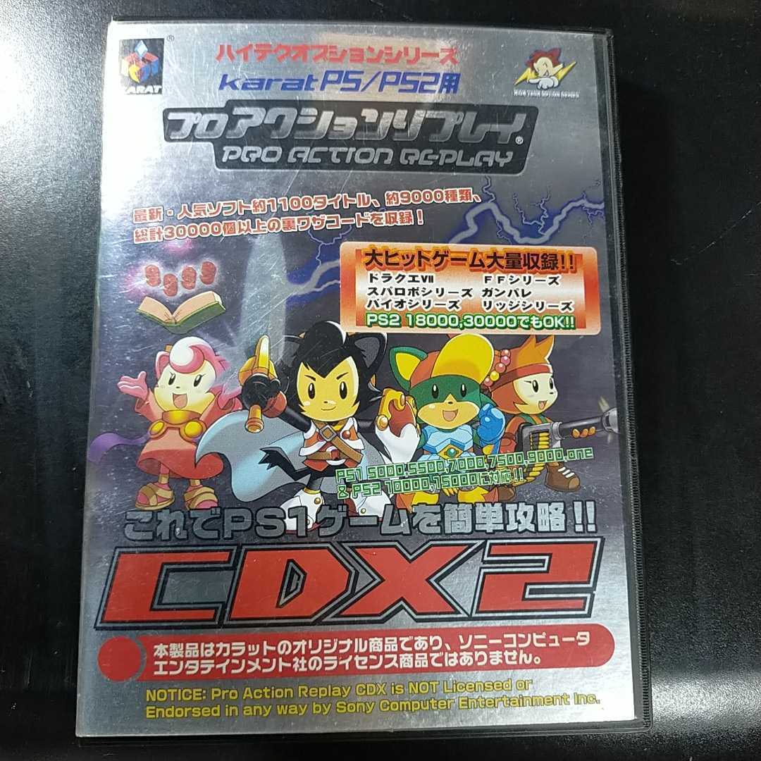 玄関先迄納品 プロアクションリプレイ Cdx2 Ps Ps2用 Karat Pro Action Replay Catalasarenas Com