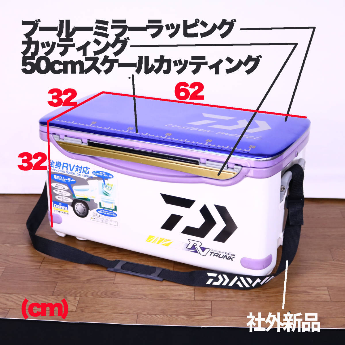 程度良好 ダイワ(Daiwa) RVトランク GXU-3000R クーラーボックス 