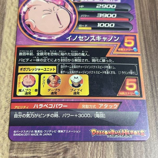 ドラゴンボールヒーローズ h3-47 魔人ブウ:善 スーパードラゴンボール 