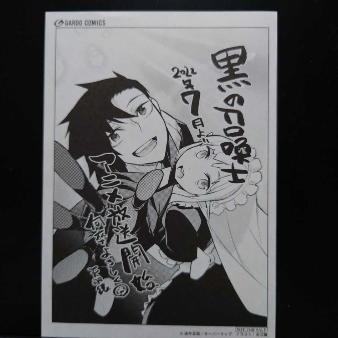 即d 黒の召喚士 ペーパー 天羽銀 迷井豆腐 オーバーラップ 非売品 イラスト 在庫３枚 １枚100円 ハガキサイズ その他 売買されたオークション情報 Yahooの商品情報をアーカイブ公開 オークファン Aucfan Com