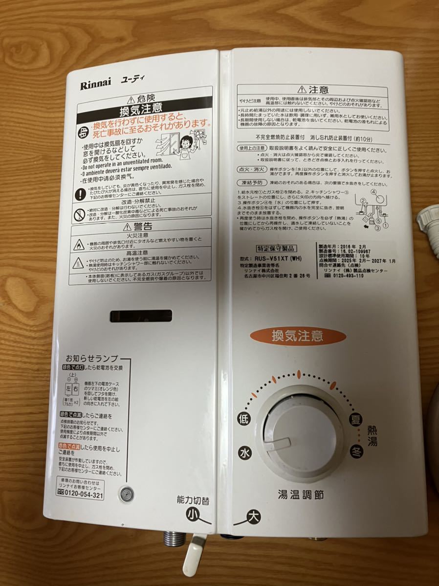 ガス瞬間湯沸かし器 リンナイ RUS-V51XT LPガス 【公式通販】
