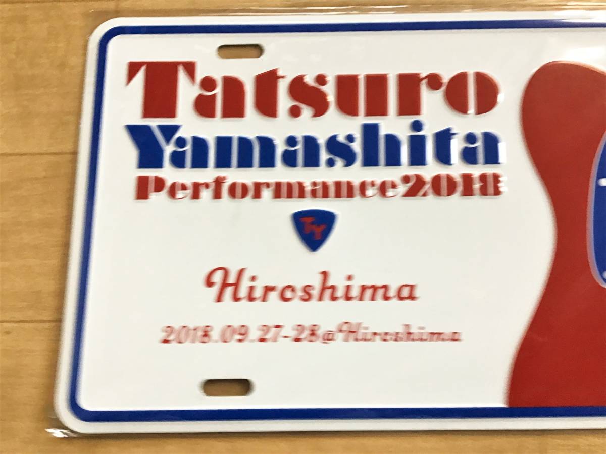 未開封 送料160 山下達郎 ⑧ ご当地アルミプレート 2018 広島 新品