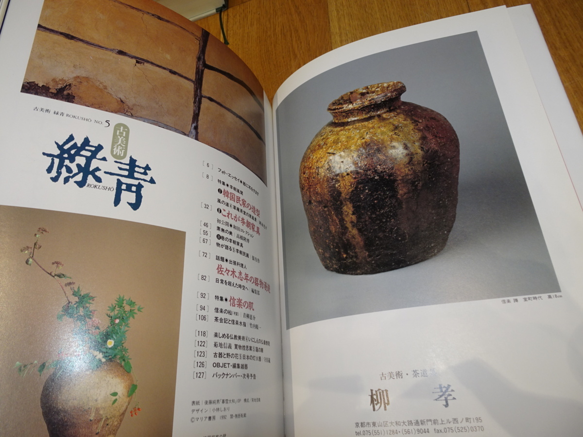 rarebookkyoto Z171 朝鮮 韓国資料 緑青古美術雑誌 李朝家具 1992年 李