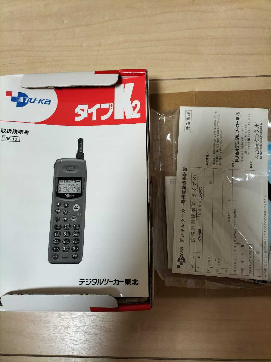 美品]デジタルツーカー携帯電話 - 携帯電話