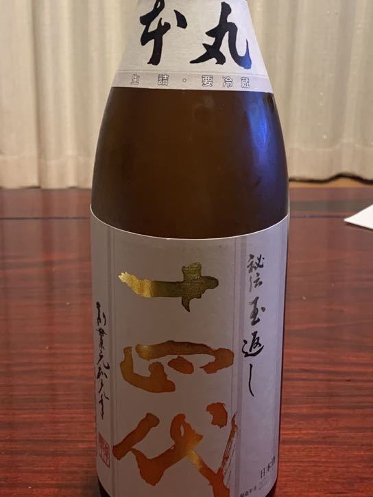 十四代 本丸 日本酒 山形産 十四代本丸2025年7月 木