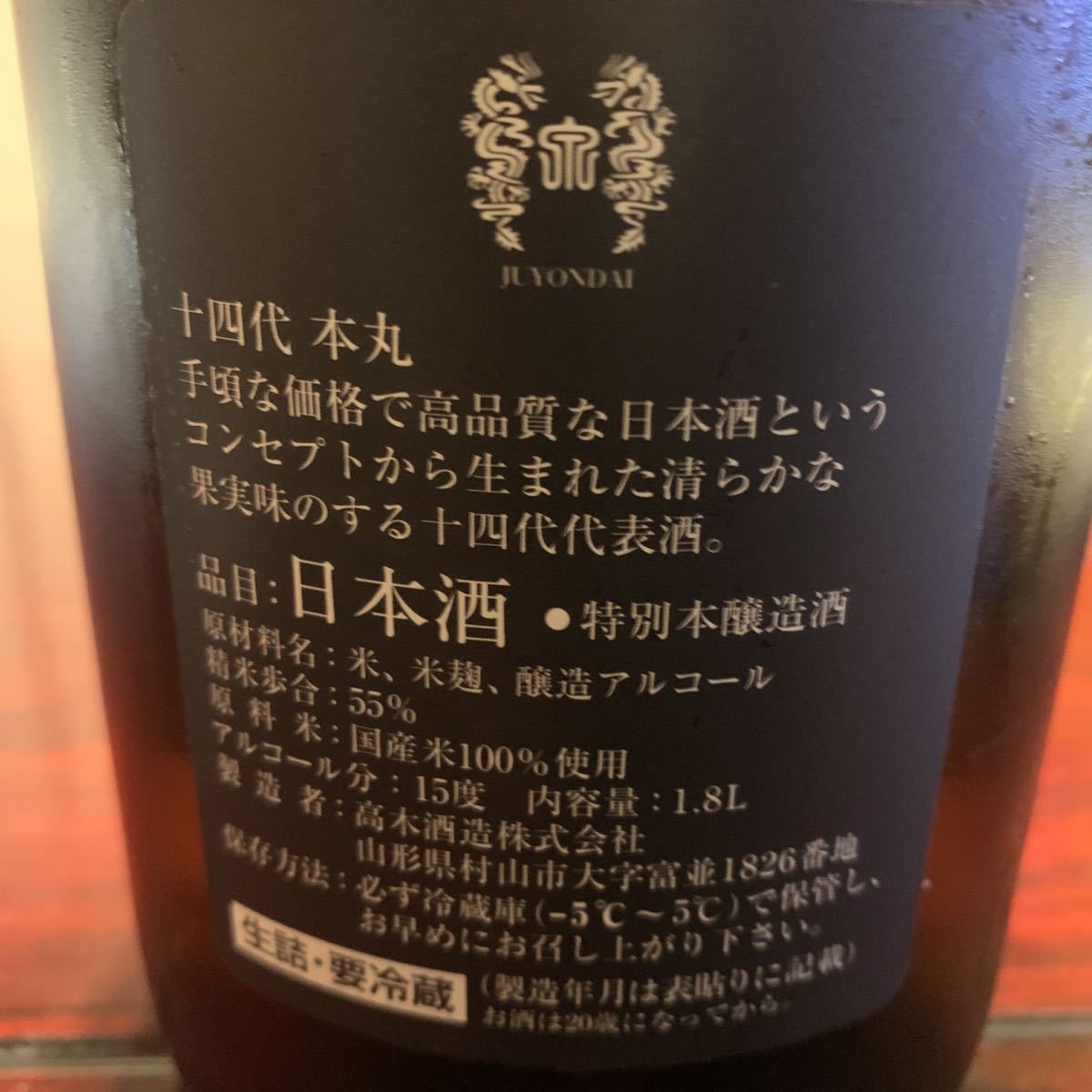 十四代 本丸 日本酒 【公式通販】