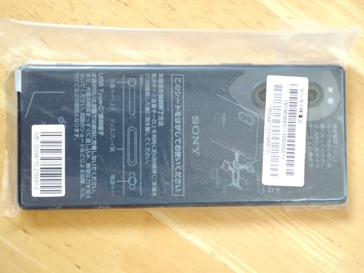 未使用】docomo SONY SO-01M Xperia 5（エクスペリア 5） Blue 