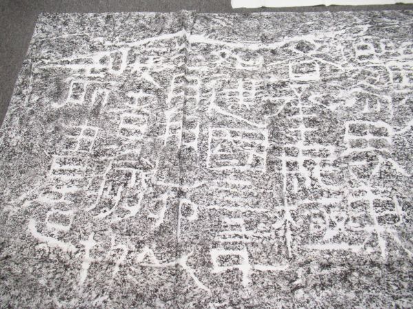 中国の書道に関する古書や古い拓本を富山県より宅配買取させて頂きまし