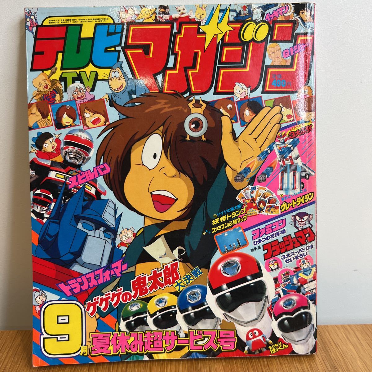 希少本テレビマガジン ⁄ 1986年5月号 9月号（昭和61年 1986年