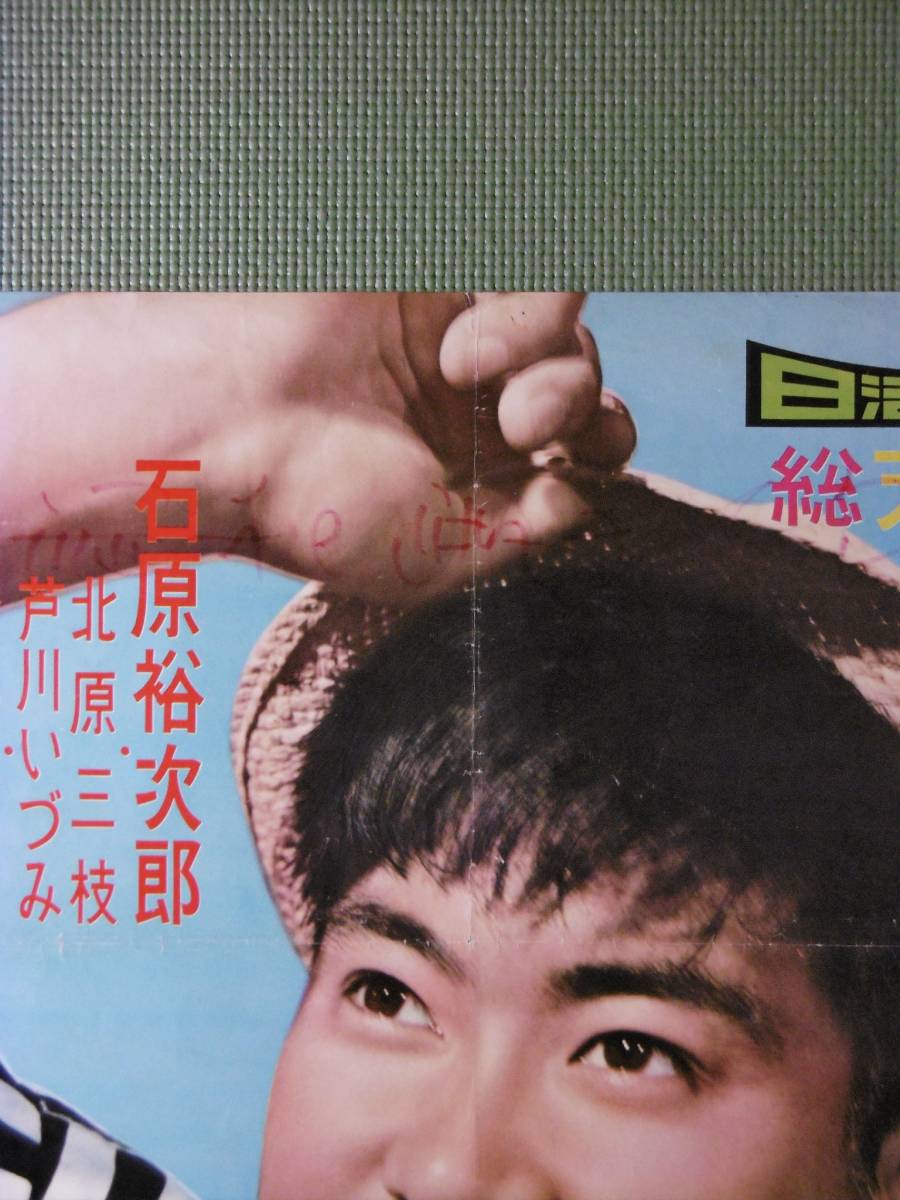 清水の暴れん坊 映画ポスター 石原裕次郎 北原三枝 赤木圭一郎 日活 その他 売買されたオークション情報 Yahooの商品情報をアーカイブ公開 オークファン Aucfan Com